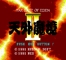 Super CD-ROM2 Taiken Soft Shuu Title Screen